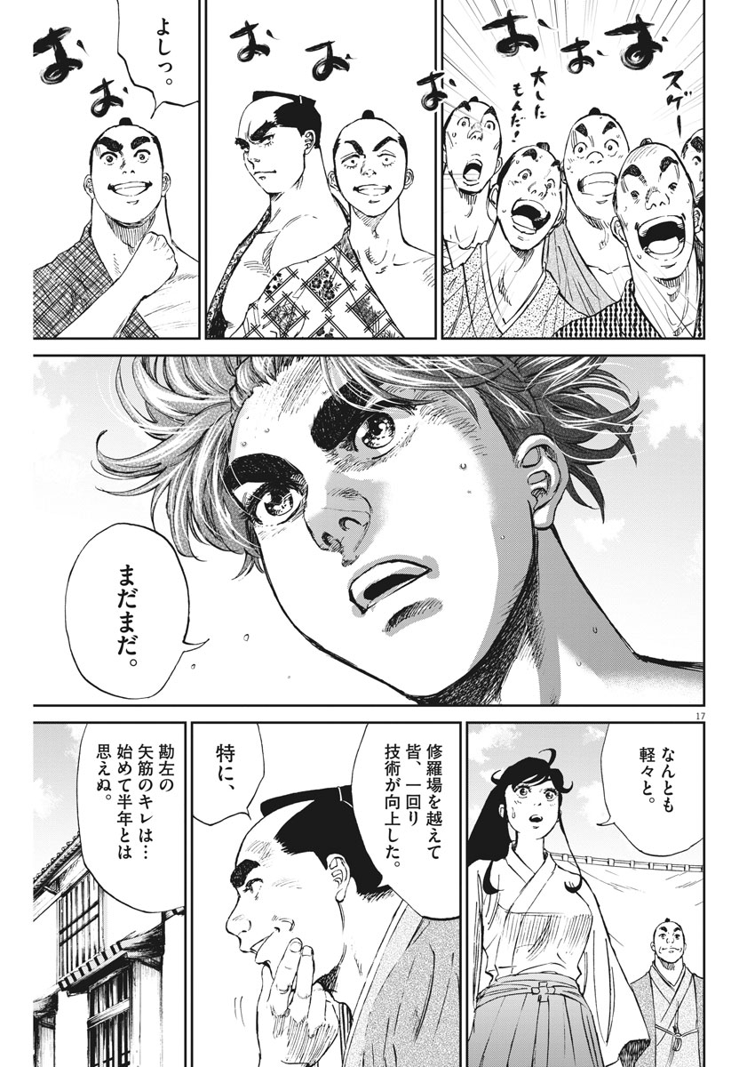 Ten wo Iru - Chapter 16 - Page 17