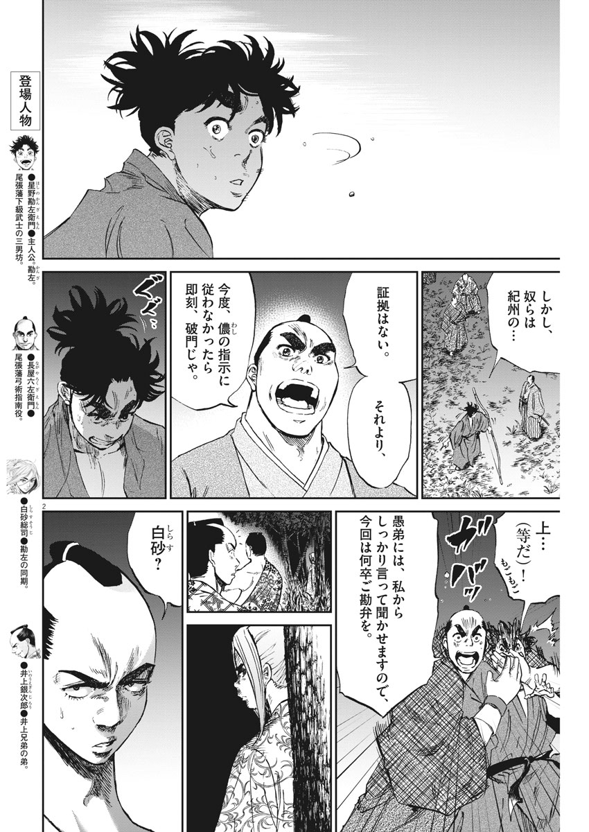 Ten wo Iru - Chapter 16 - Page 2