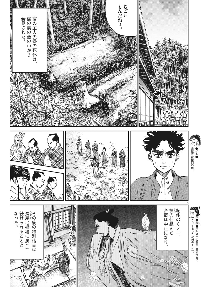 Ten wo Iru - Chapter 16 - Page 3