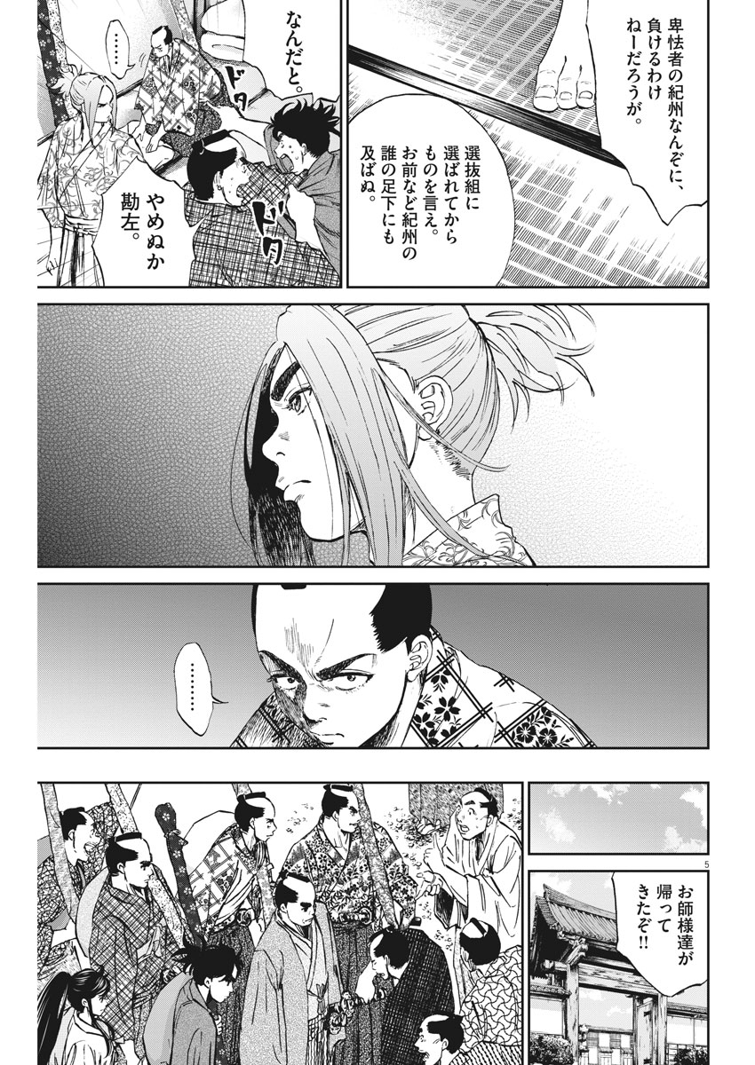 Ten wo Iru - Chapter 16 - Page 5