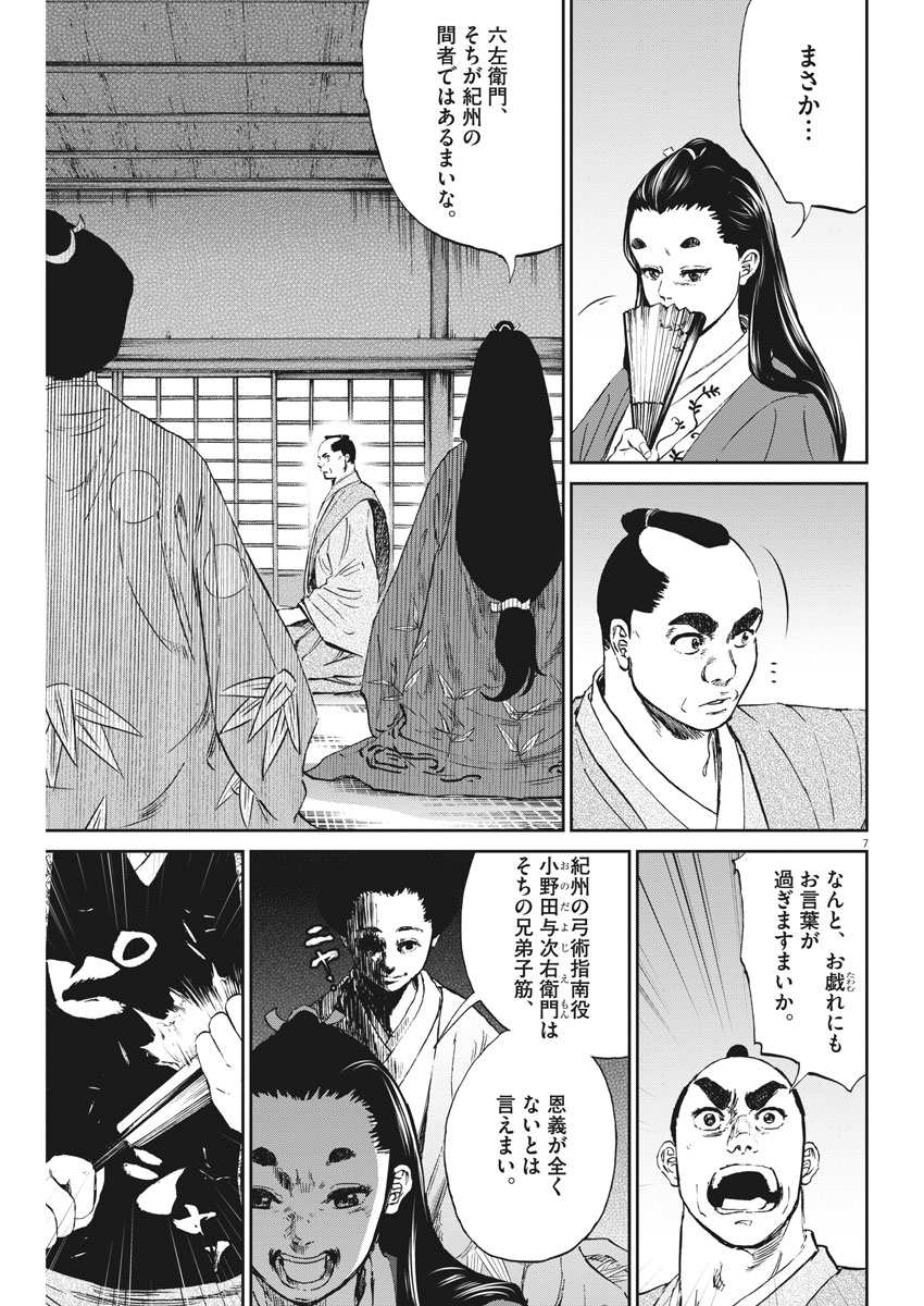 Ten wo Iru - Chapter 16 - Page 7