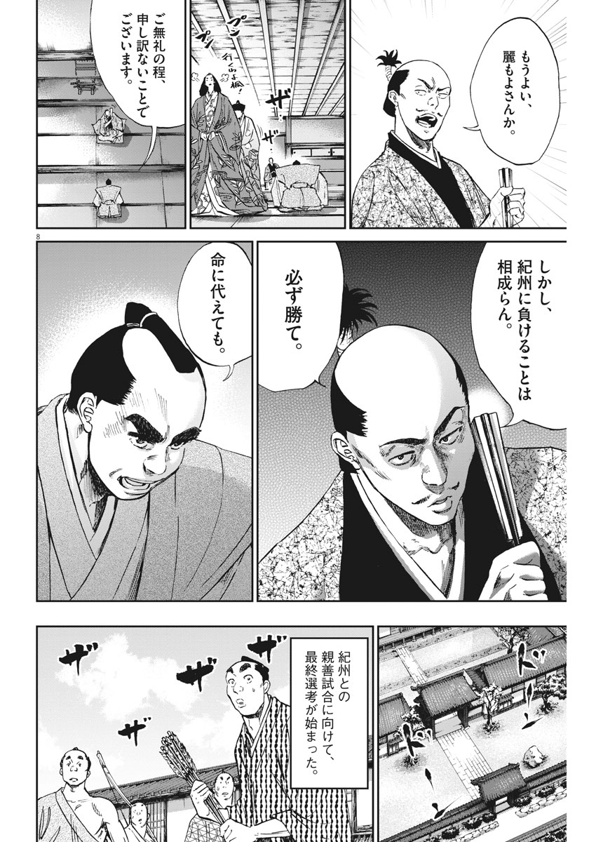 Ten wo Iru - Chapter 16 - Page 8