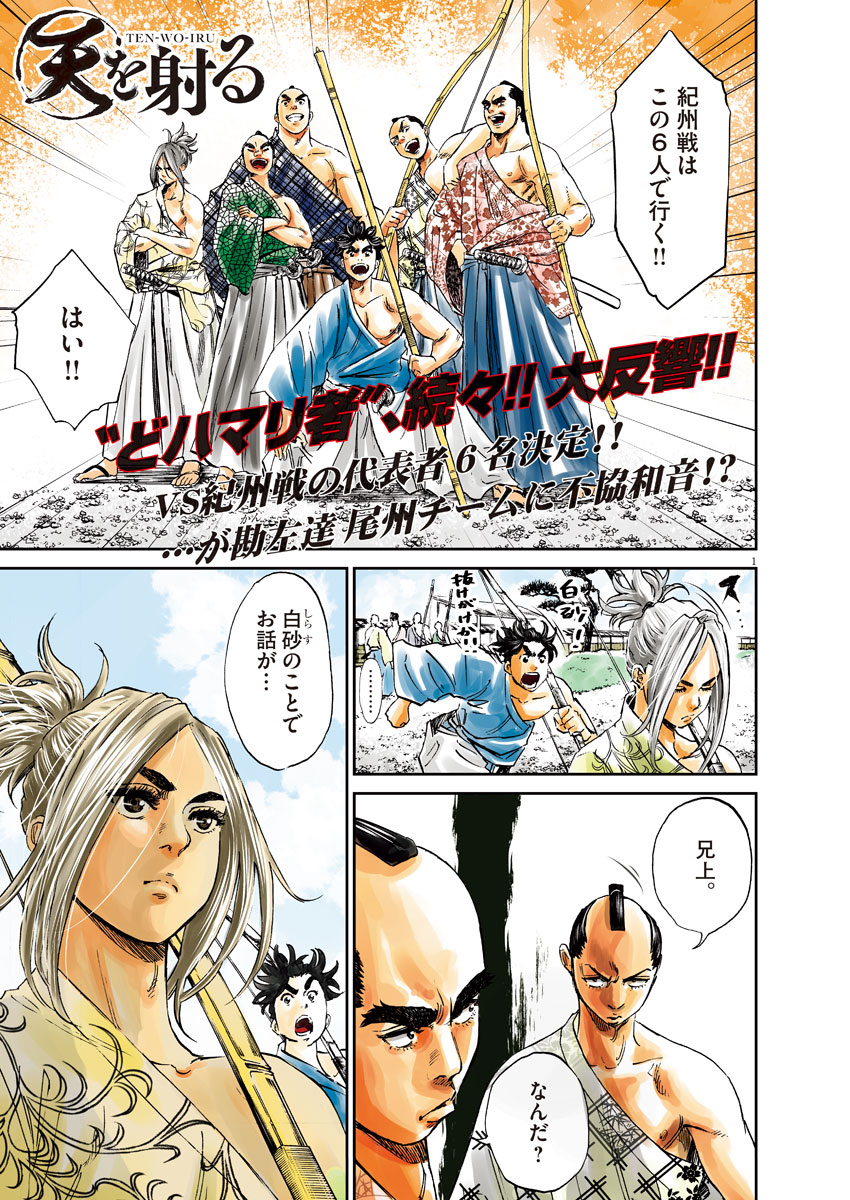 Ten wo Iru - Chapter 17 - Page 1