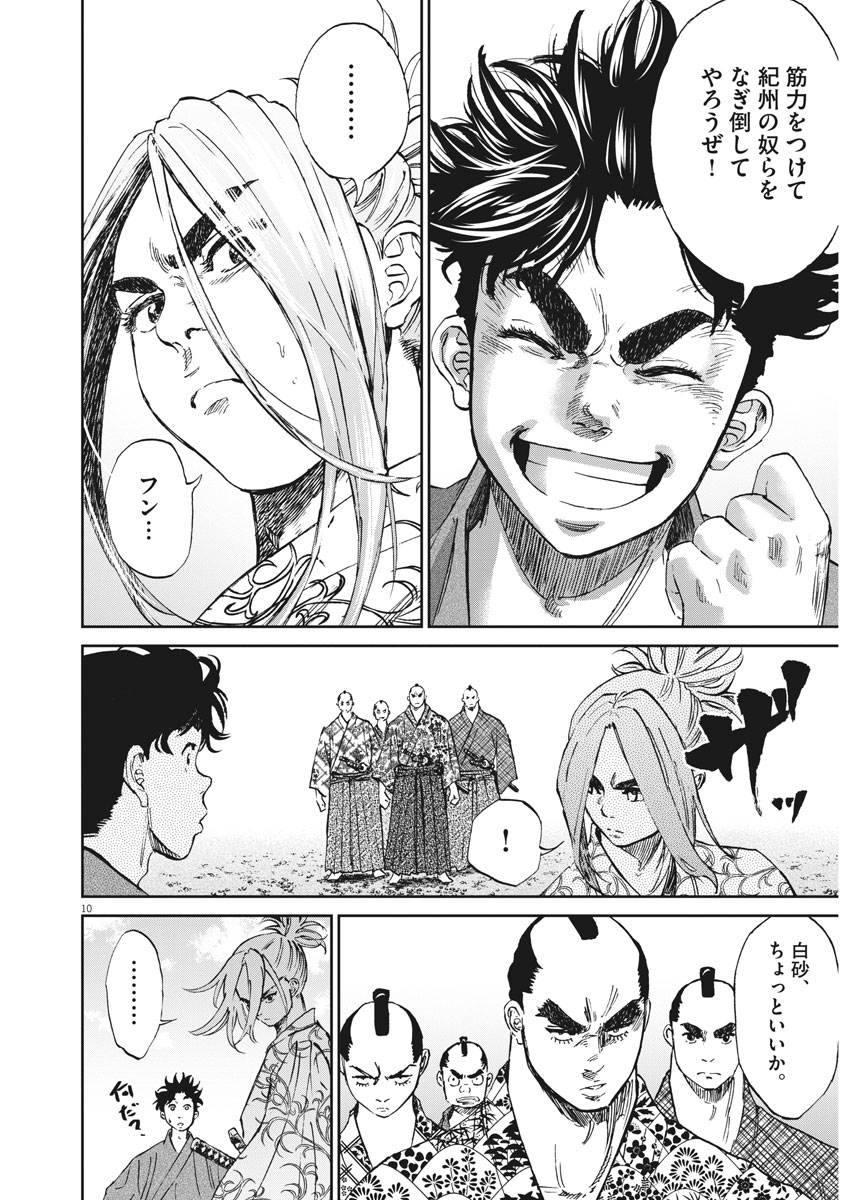 Ten wo Iru - Chapter 17 - Page 10