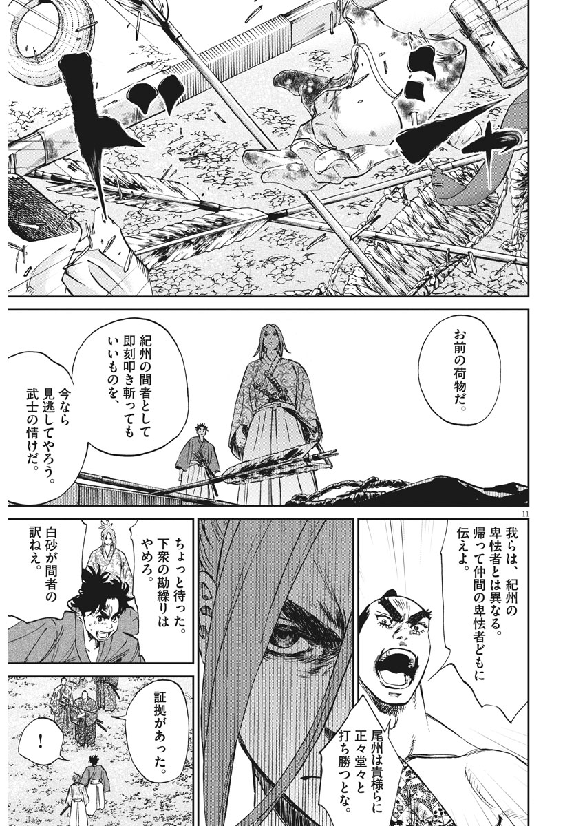 Ten wo Iru - Chapter 17 - Page 11