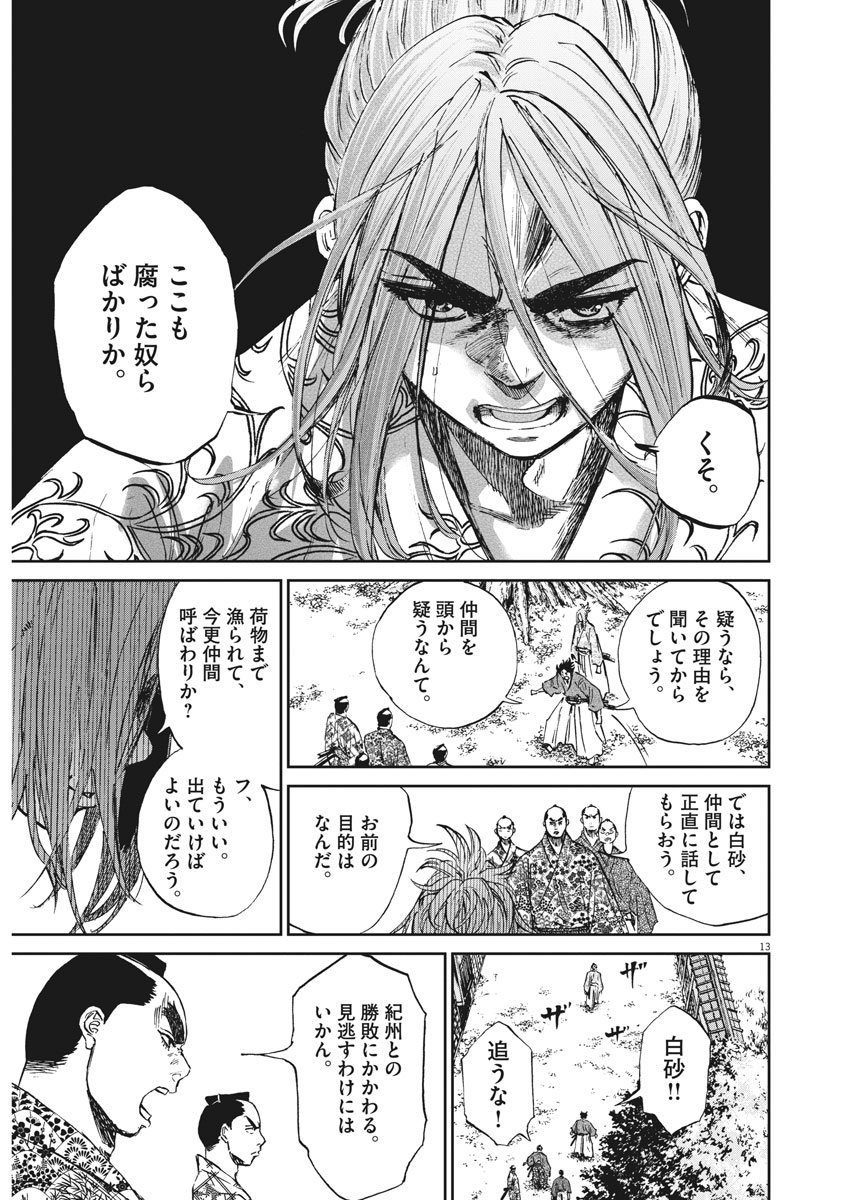 Ten wo Iru - Chapter 17 - Page 13