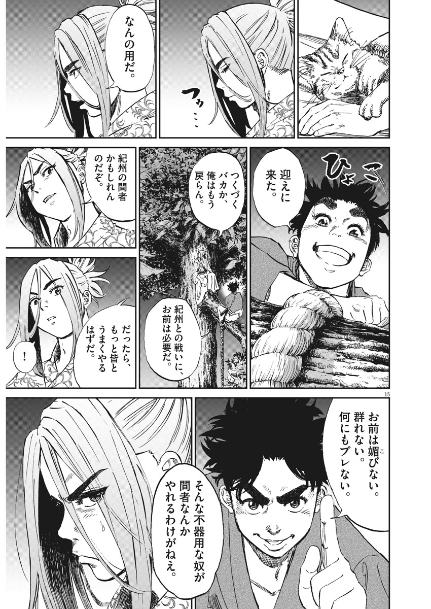 Ten wo Iru - Chapter 17 - Page 15