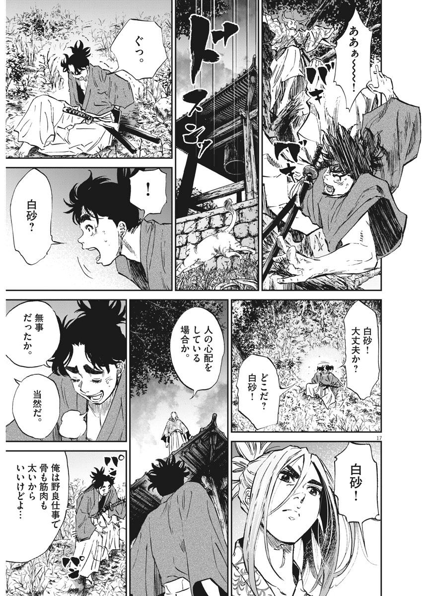 Ten wo Iru - Chapter 17 - Page 17