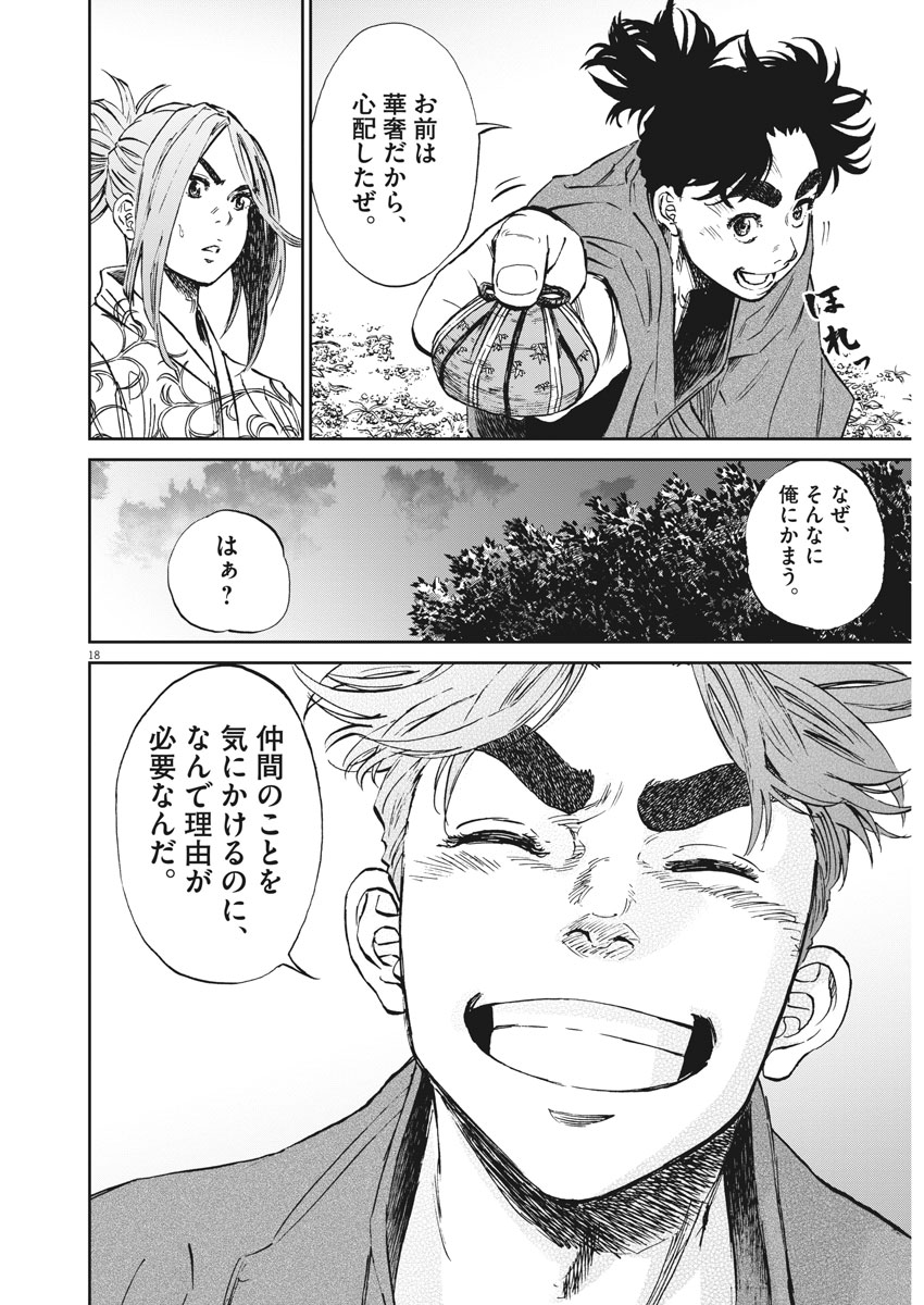 Ten wo Iru - Chapter 17 - Page 18