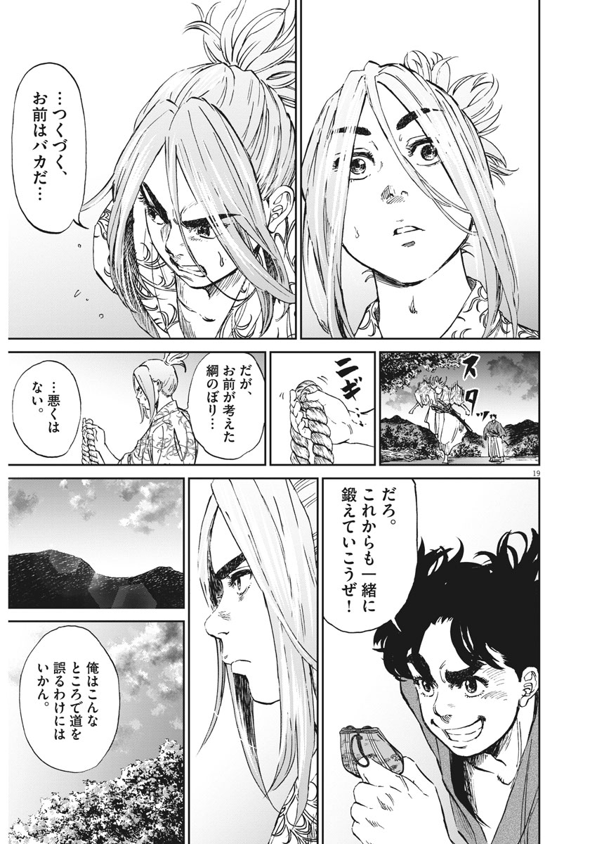 Ten wo Iru - Chapter 17 - Page 19