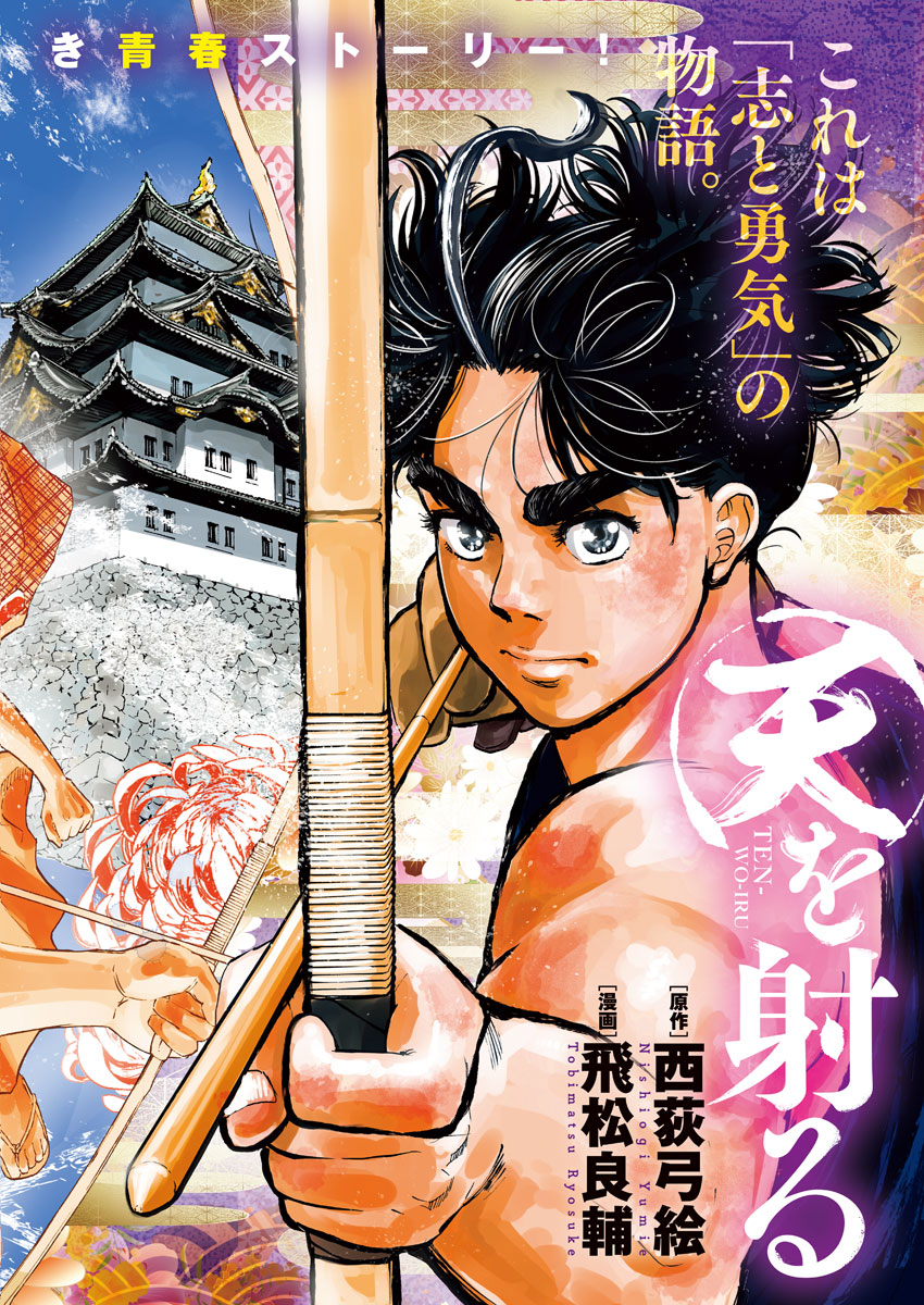 Ten wo Iru - Chapter 17 - Page 2