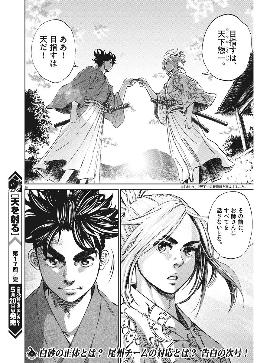 Ten wo Iru - Chapter 17 - Page 20