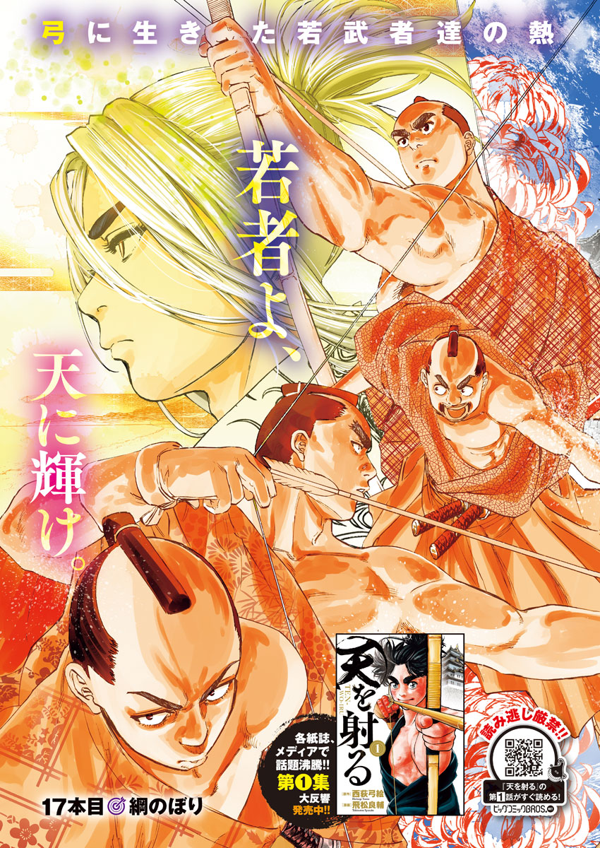 Ten wo Iru - Chapter 17 - Page 3