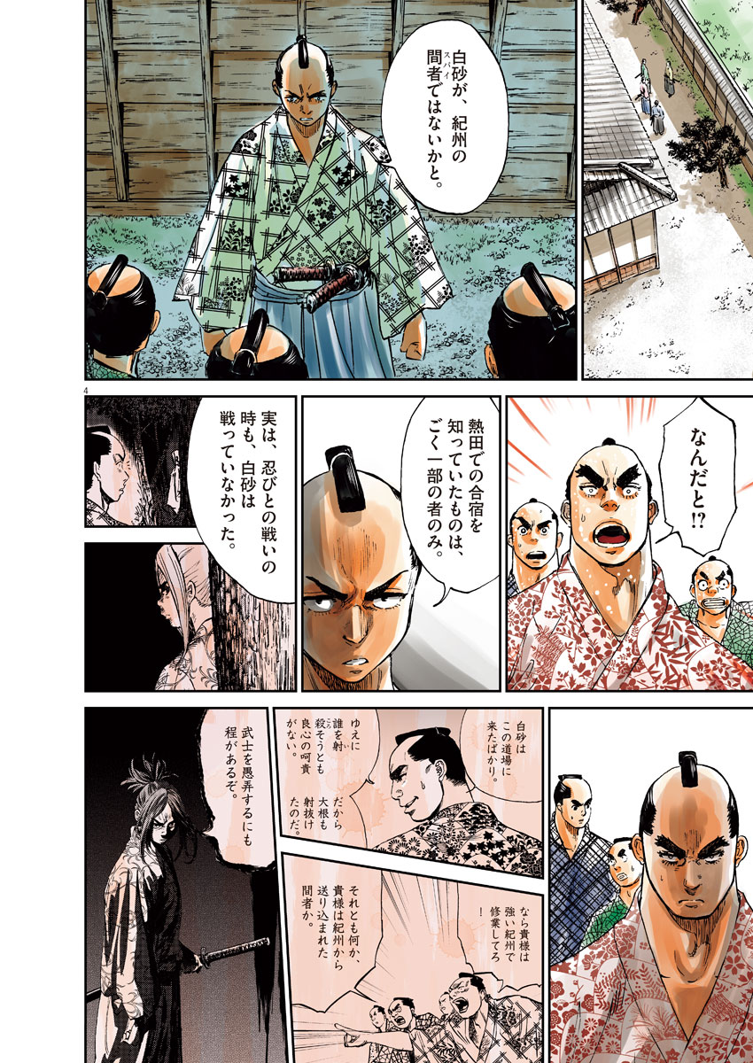 Ten wo Iru - Chapter 17 - Page 4