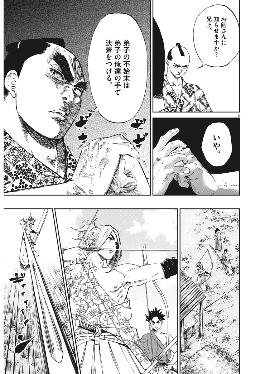 Ten wo Iru - Chapter 17 - Page 5