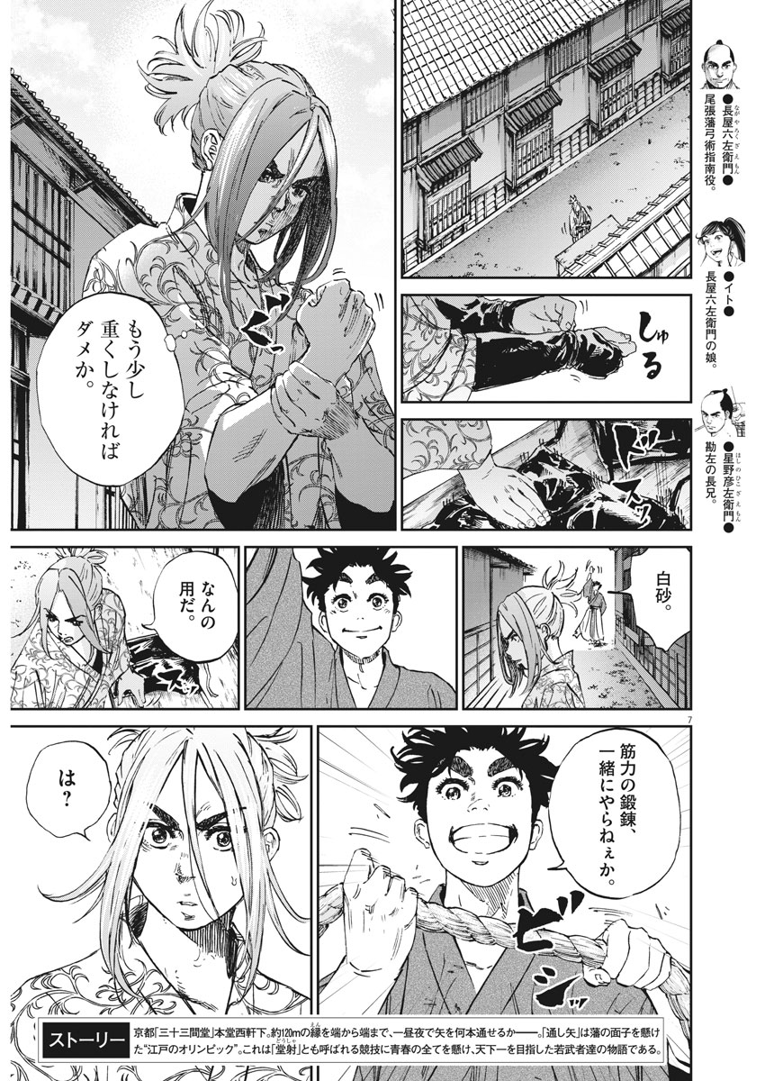 Ten wo Iru - Chapter 17 - Page 7