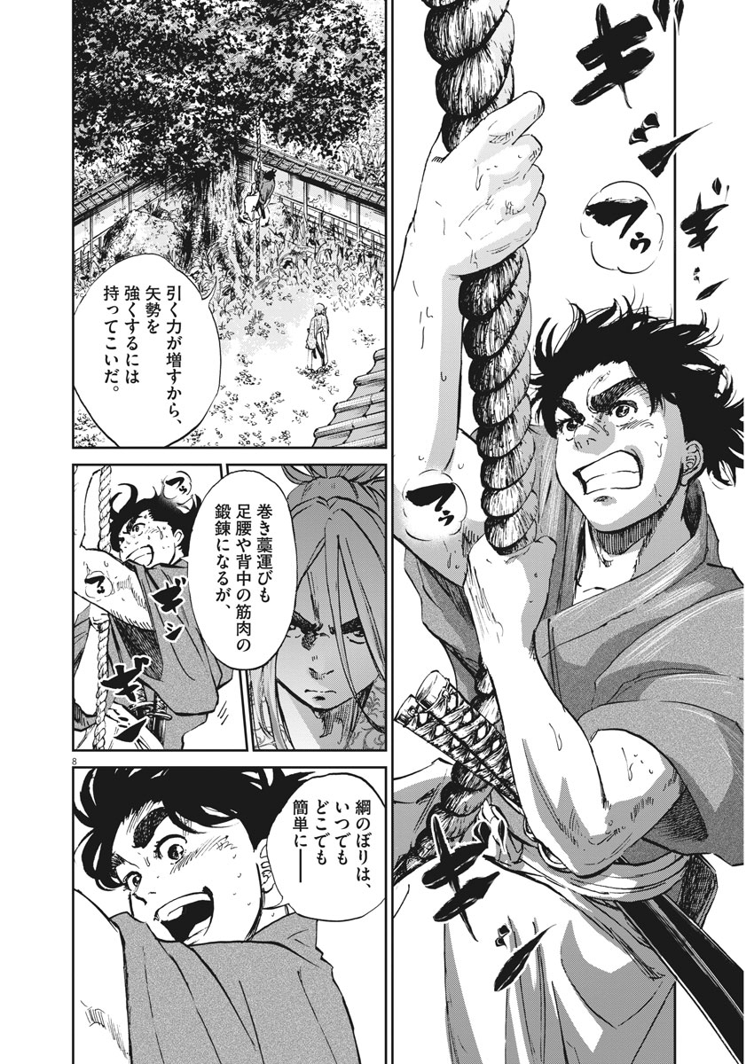 Ten wo Iru - Chapter 17 - Page 8