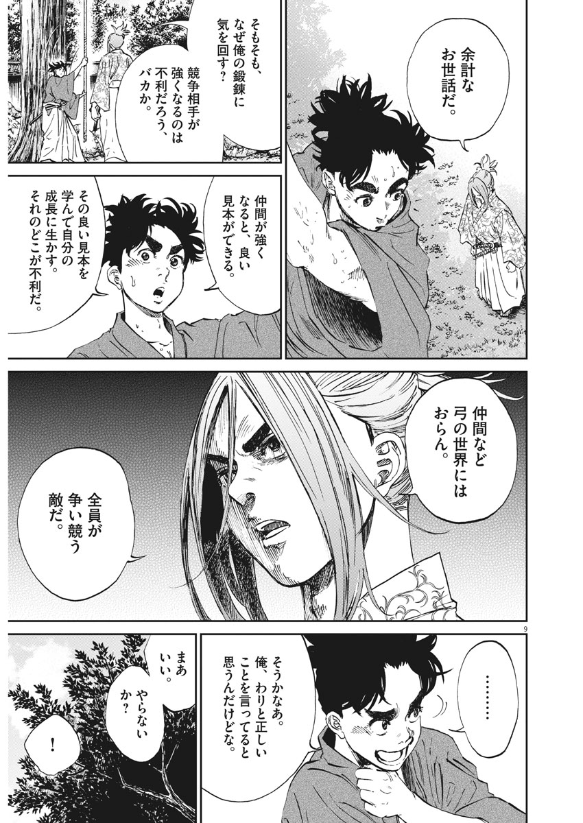 Ten wo Iru - Chapter 17 - Page 9