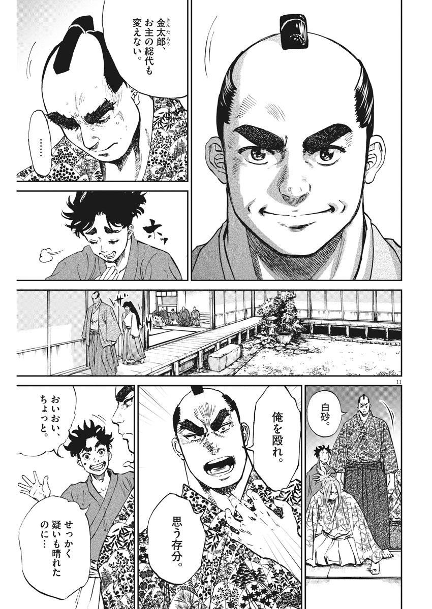 Ten wo Iru - Chapter 18 - Page 11