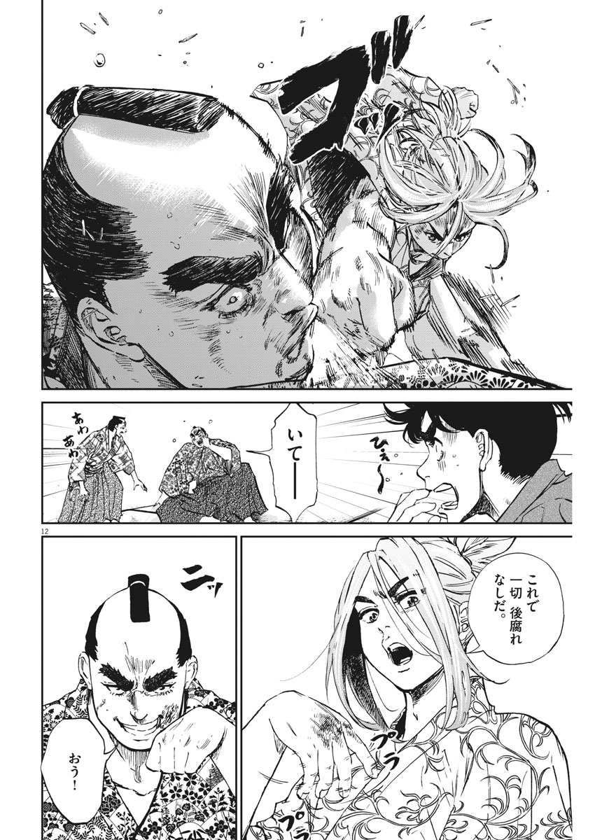 Ten wo Iru - Chapter 18 - Page 12