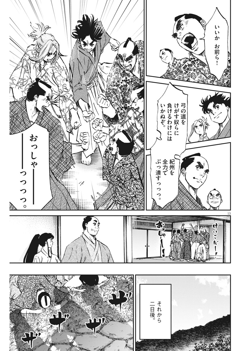 Ten wo Iru - Chapter 18 - Page 13