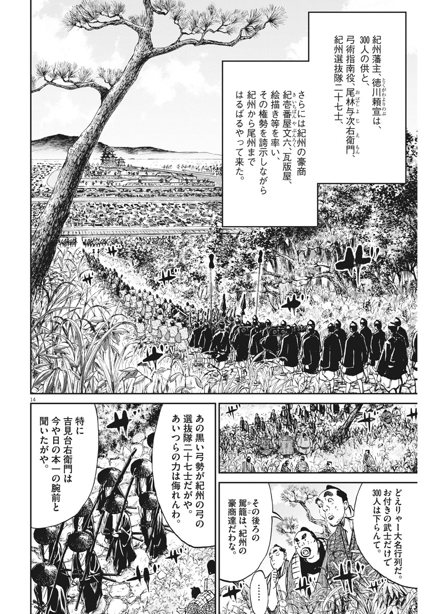 Ten wo Iru - Chapter 18 - Page 14