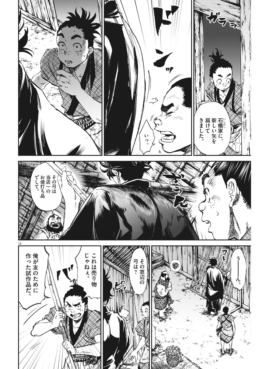 Ten wo Iru - Chapter 18 - Page 16