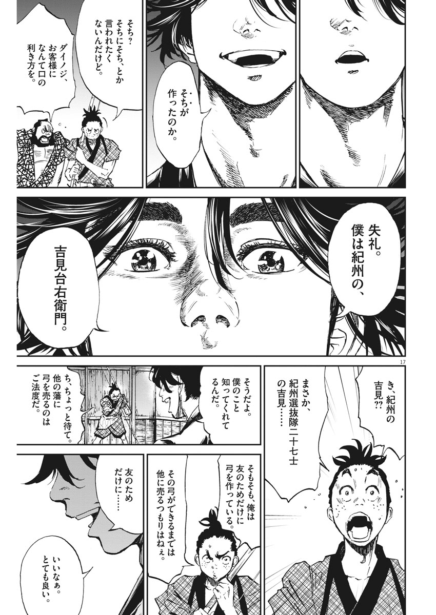 Ten wo Iru - Chapter 18 - Page 17