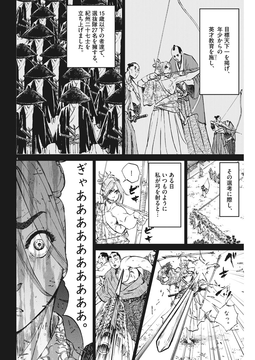 Ten wo Iru - Chapter 18 - Page 4