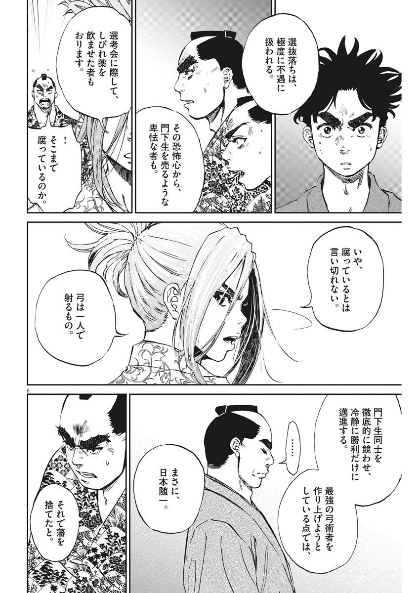 Ten wo Iru - Chapter 18 - Page 6