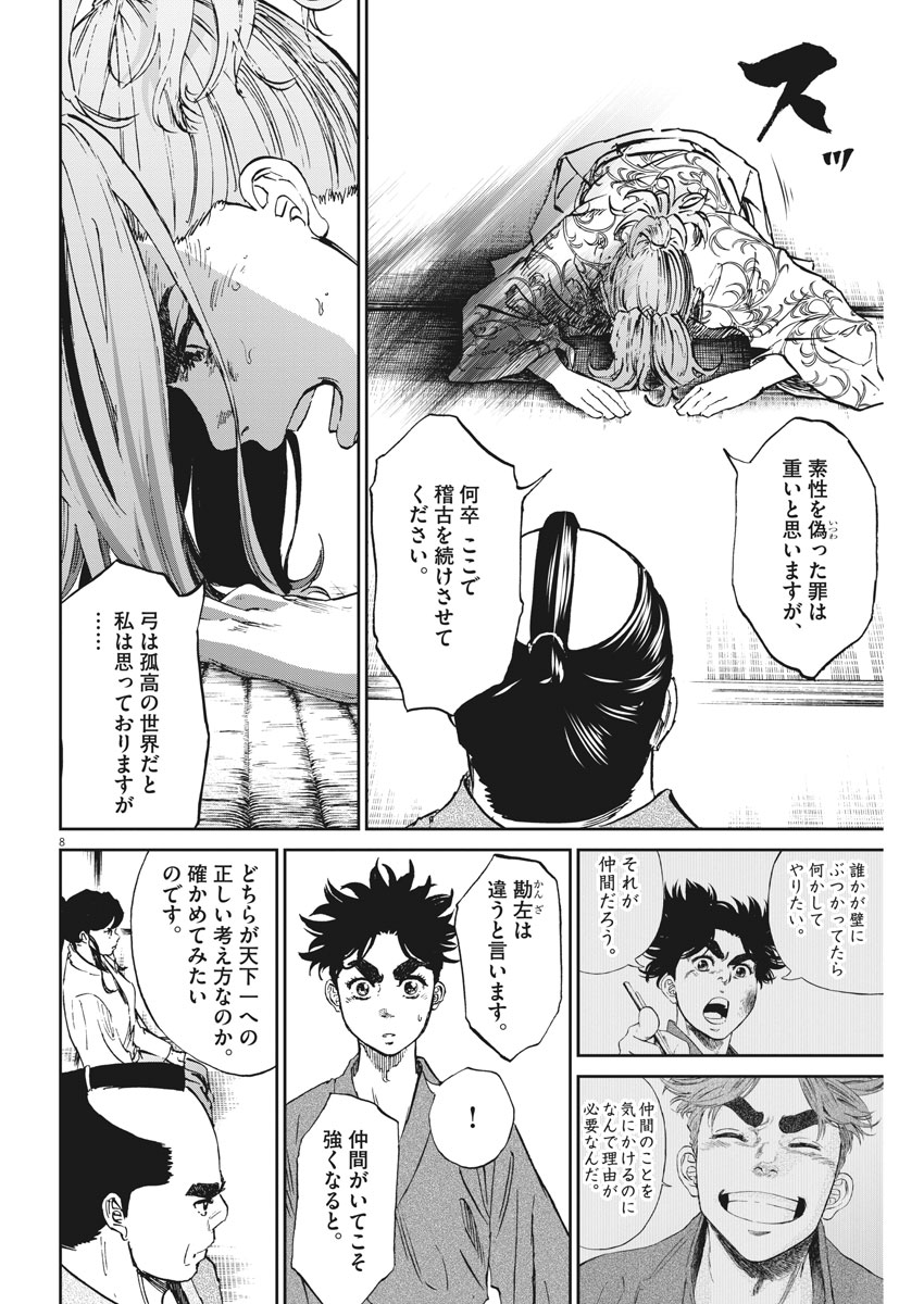 Ten wo Iru - Chapter 18 - Page 8