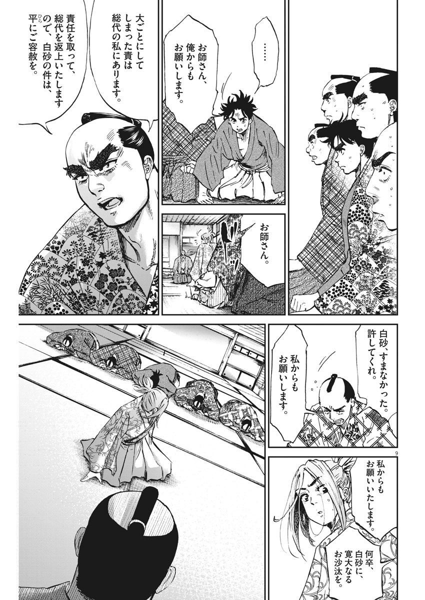 Ten wo Iru - Chapter 18 - Page 9