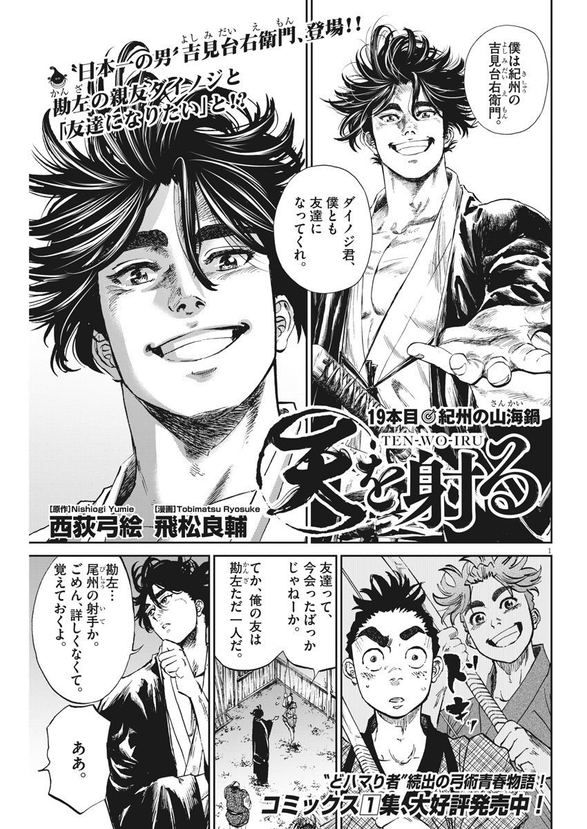 Ten wo Iru - Chapter 19 - Page 1