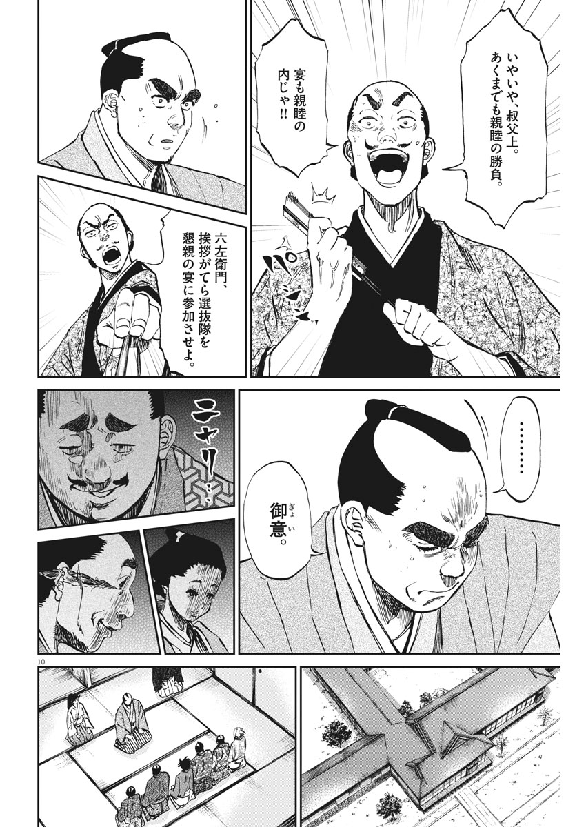 Ten wo Iru - Chapter 19 - Page 10