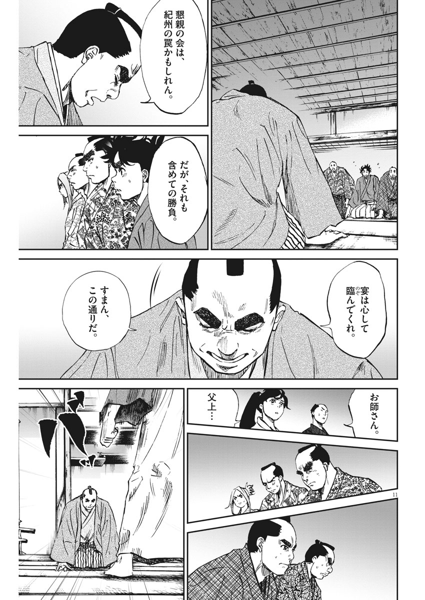 Ten wo Iru - Chapter 19 - Page 11