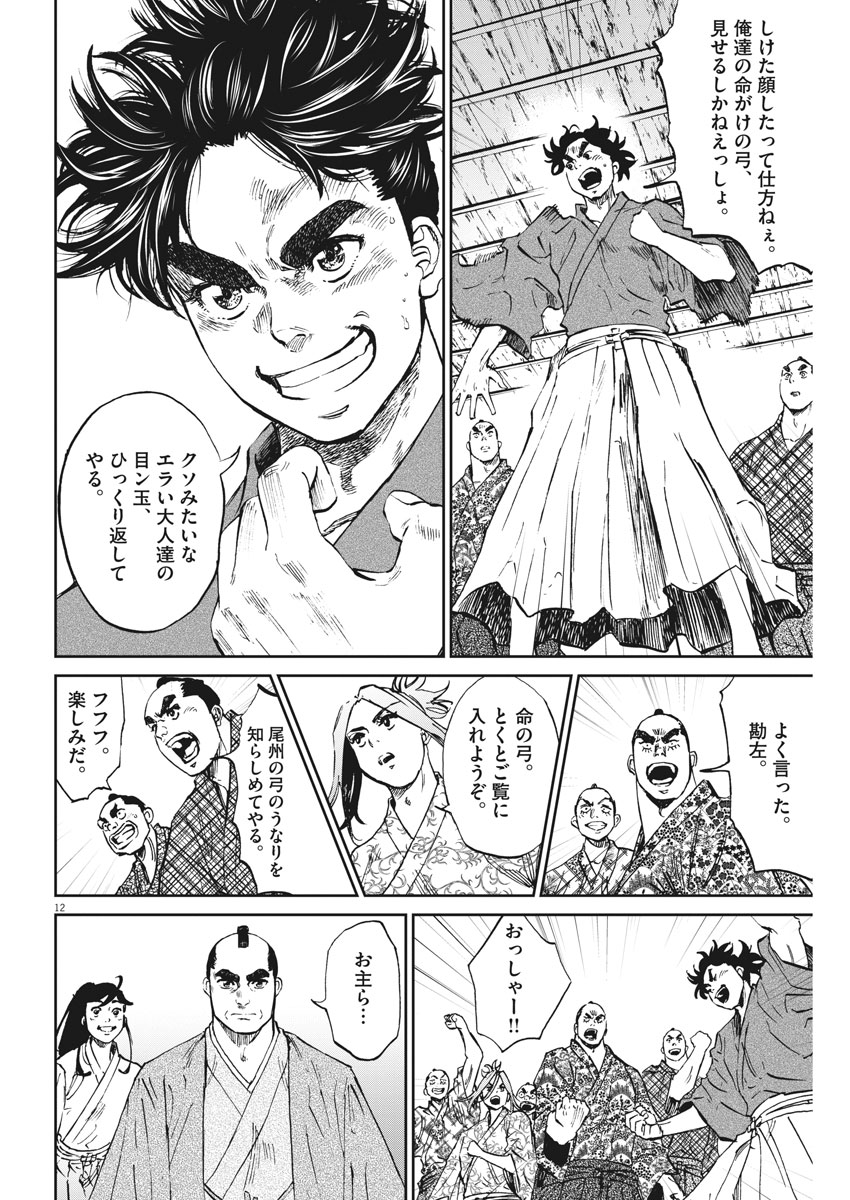 Ten wo Iru - Chapter 19 - Page 12