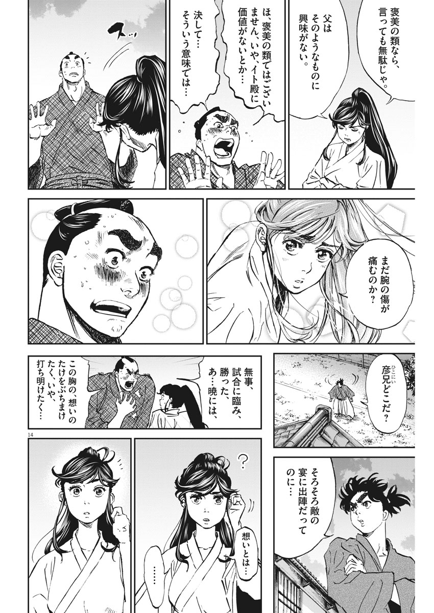 Ten wo Iru - Chapter 19 - Page 14