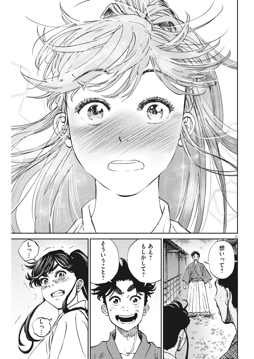 Ten wo Iru - Chapter 19 - Page 15