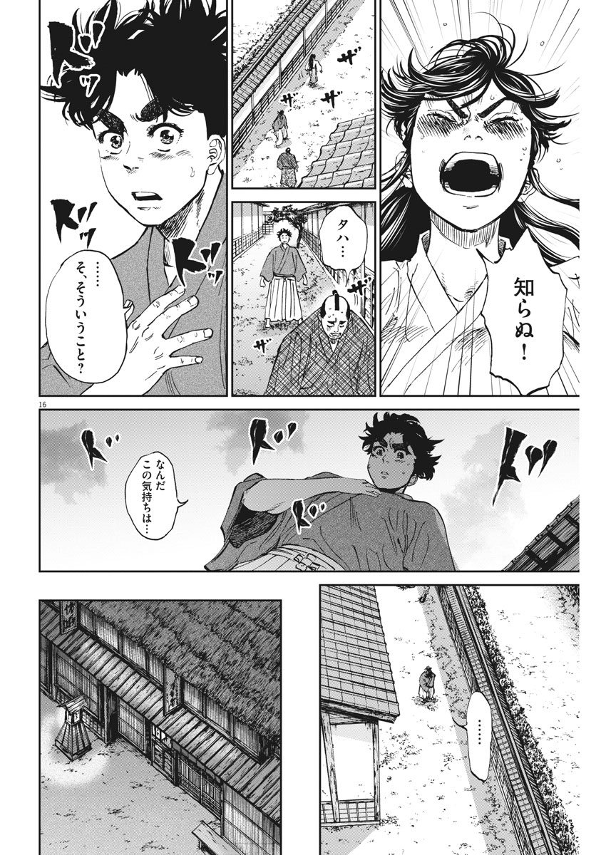 Ten wo Iru - Chapter 19 - Page 16