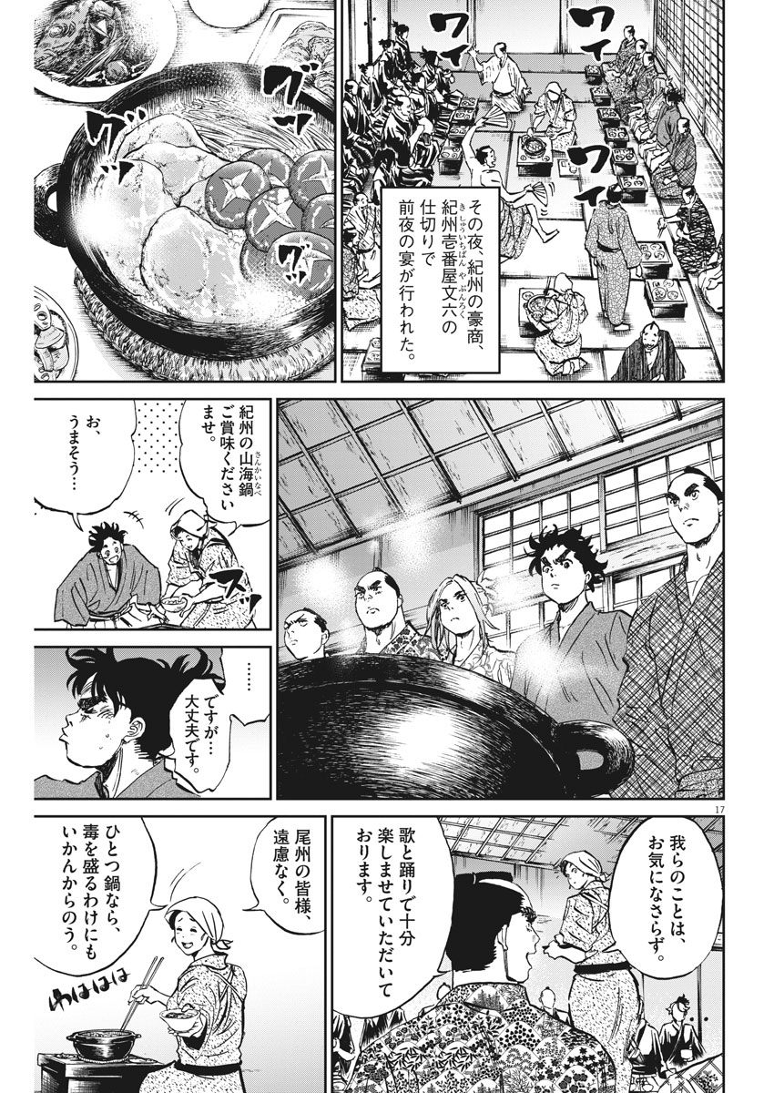 Ten wo Iru - Chapter 19 - Page 17