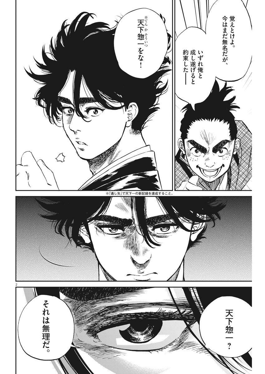 Ten wo Iru - Chapter 19 - Page 2