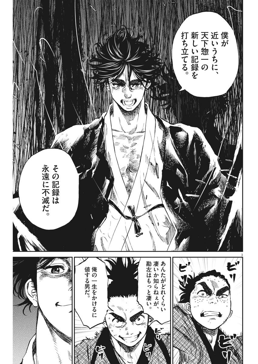 Ten wo Iru - Chapter 19 - Page 3