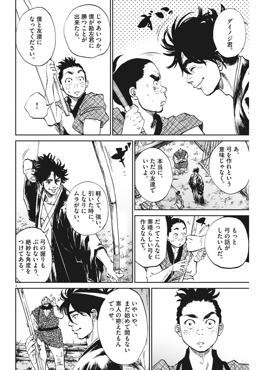 Ten wo Iru - Chapter 19 - Page 4