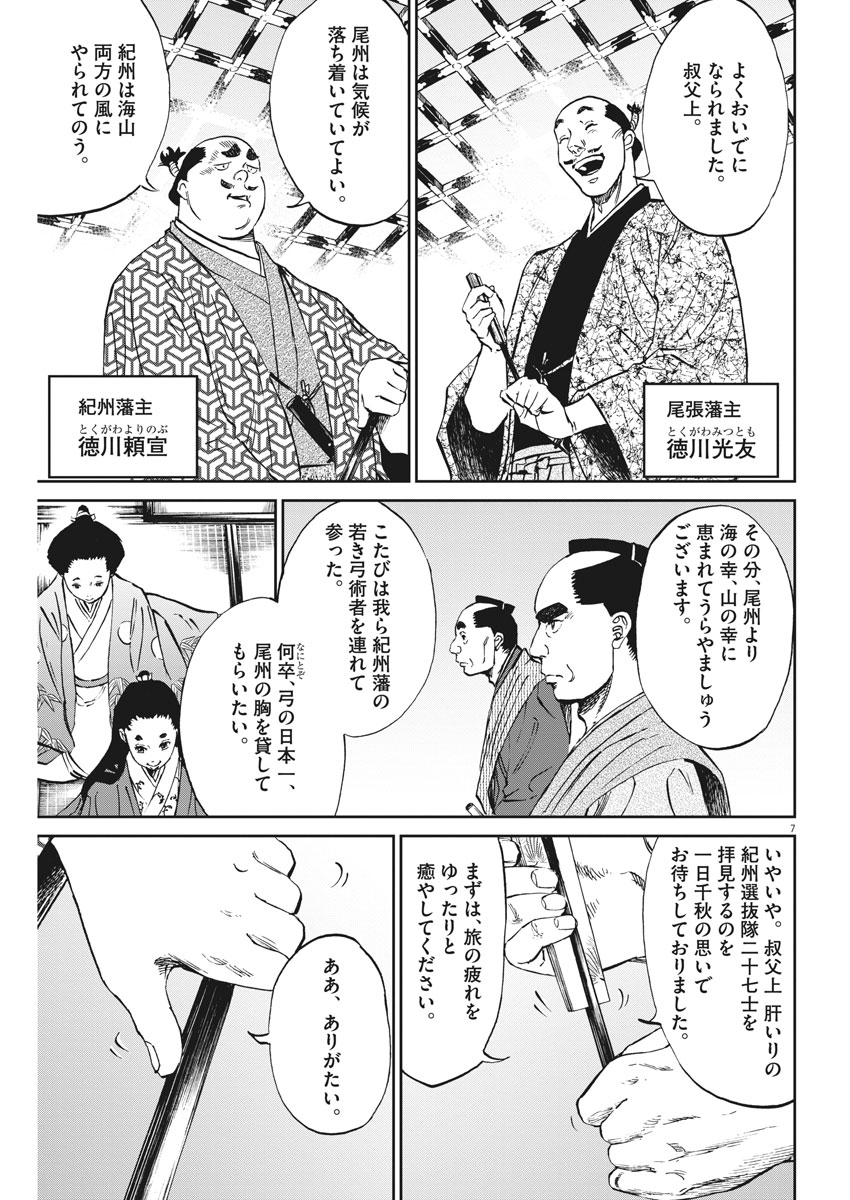 Ten wo Iru - Chapter 19 - Page 7