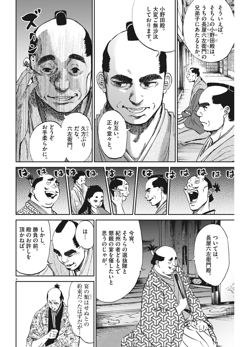 Ten wo Iru - Chapter 19 - Page 8