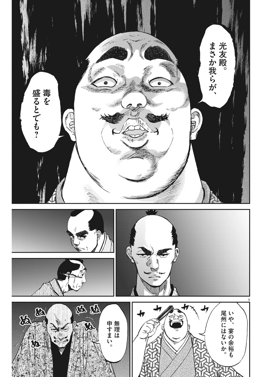 Ten wo Iru - Chapter 19 - Page 9