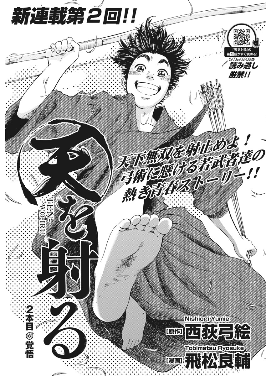 Ten wo Iru - Chapter 2 - Page 1