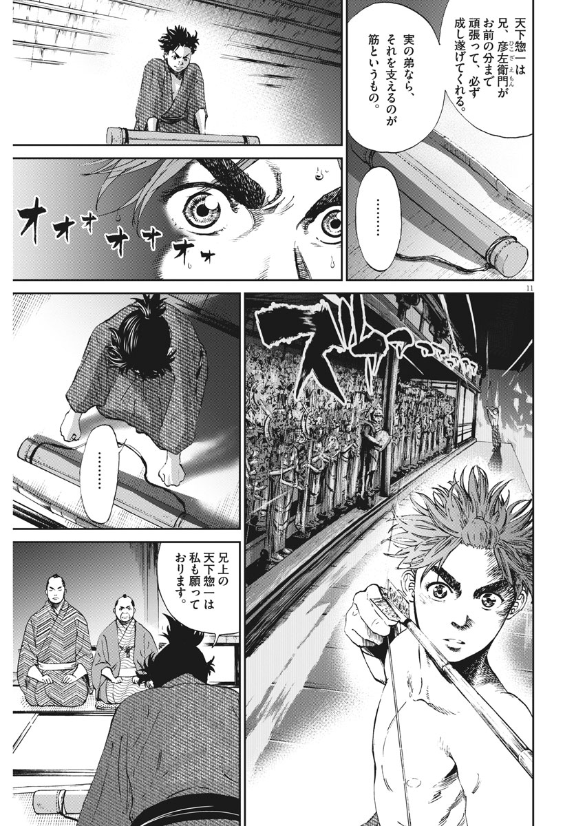 Ten wo Iru - Chapter 2 - Page 11