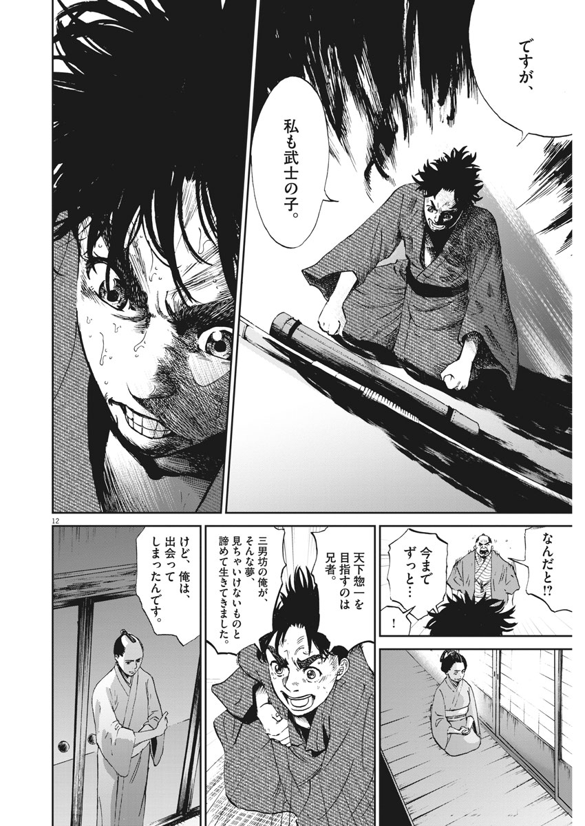 Ten wo Iru - Chapter 2 - Page 12