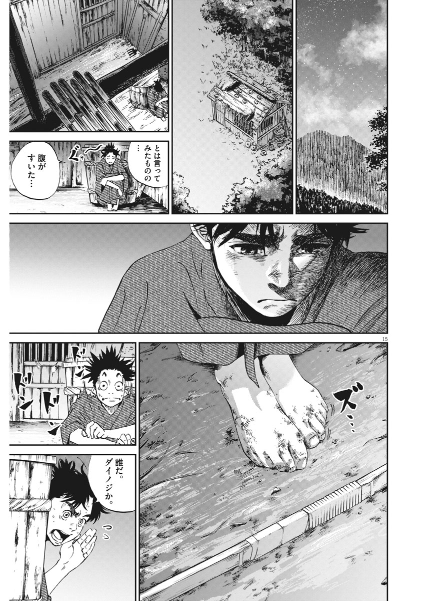 Ten wo Iru - Chapter 2 - Page 15